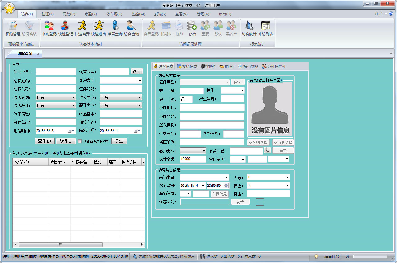 訪客查詢_訪客系統,訪客機