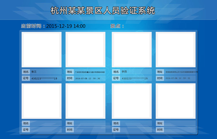 身份證門禁系統高級版－多通道顯示界面