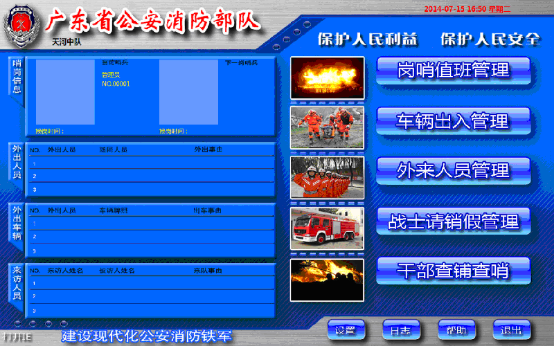消防崗哨系統(tǒng)，公安消防系統(tǒng)，消防信息化系統(tǒng)