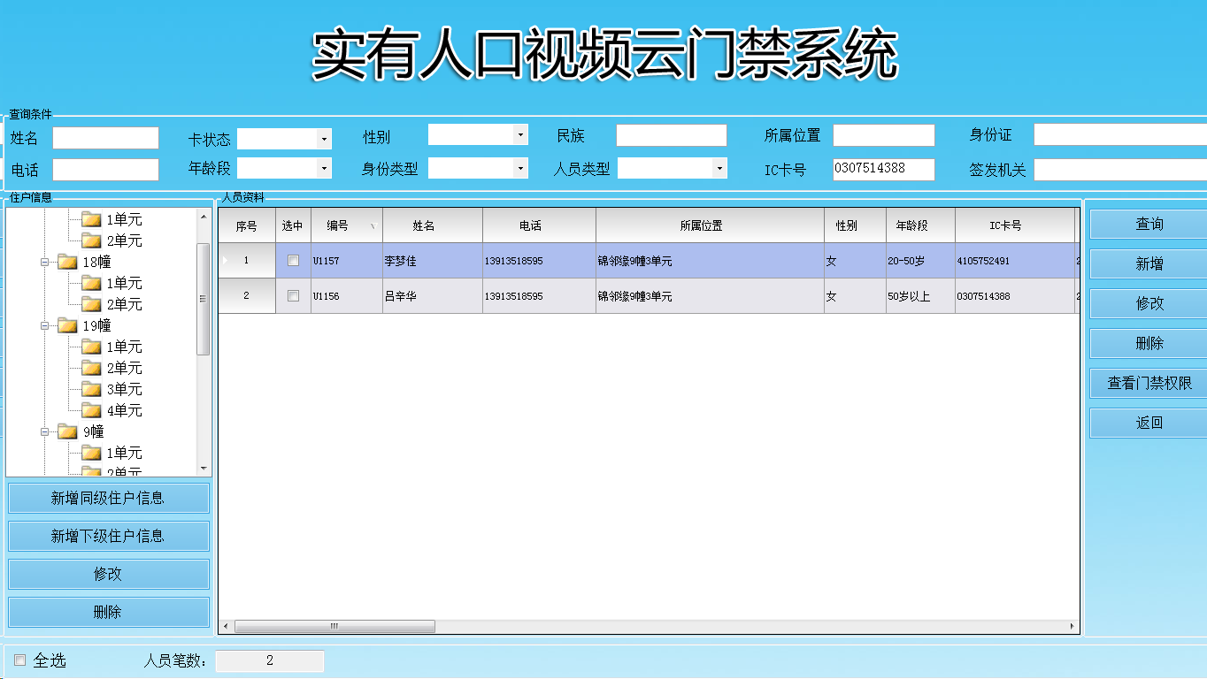 訪客門禁系統(tǒng)V8更新，訪客機(jī)，訪客系統(tǒng)，訪客一體機(jī)