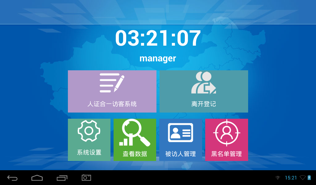 訪客機主界面，安卓訪客機主要功能有訪客登記，訪客查詢，被訪人管理，黑白名單