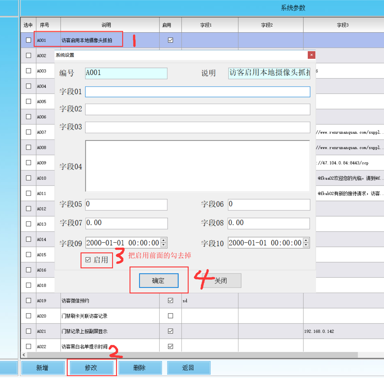 訪客門禁系統V8報錯AppFkxx.FFk003.loadCamp，解決辦法如下