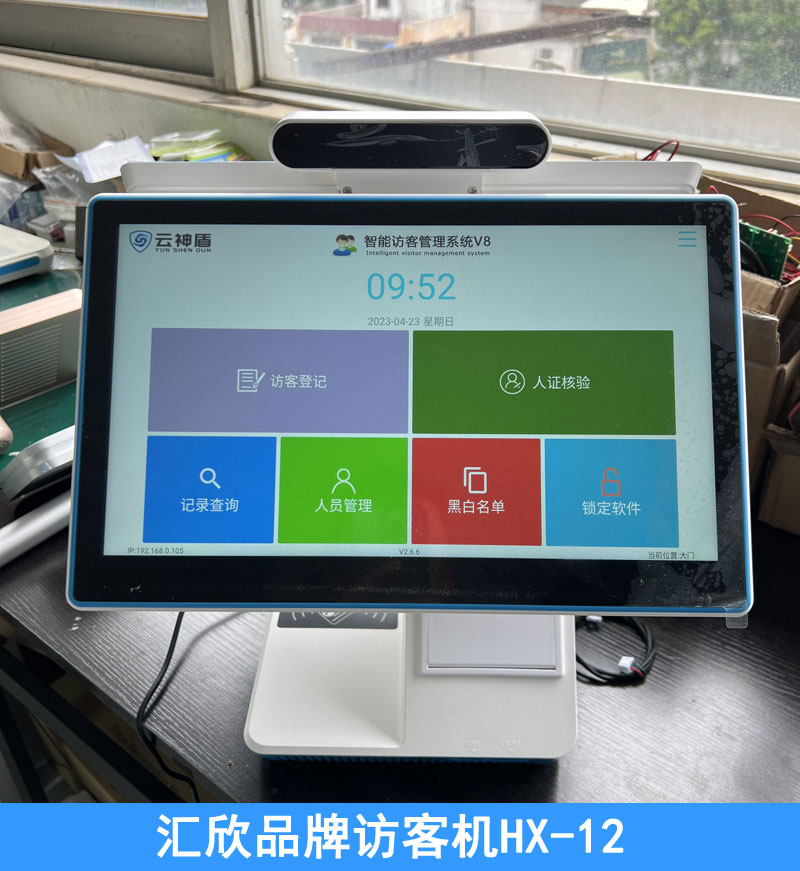 訪客一體機(jī)HX-12，支持人證比對(duì)，WEB本地后臺(tái)，平臺(tái)對(duì)接，人臉識(shí)別